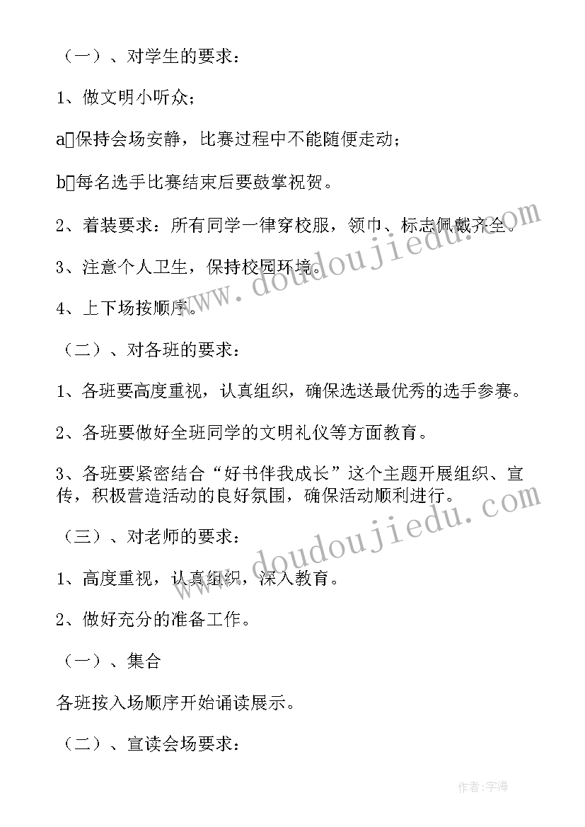 最新读书伴我成长班队会 书香伴我成长校园读书活动方案(大全5篇)