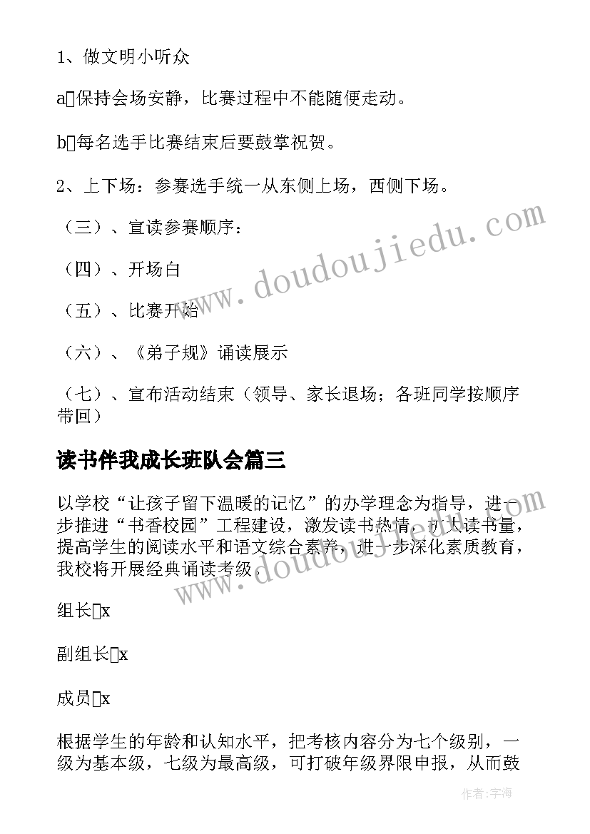 最新读书伴我成长班队会 书香伴我成长校园读书活动方案(大全5篇)