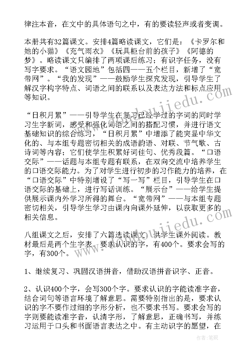 语文二年级教学工作计划(汇总6篇)