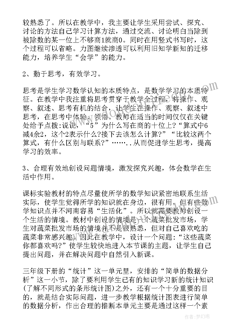 2023年小学三年级数学第六单元教学反思 三年级数学教学反思(汇总6篇)