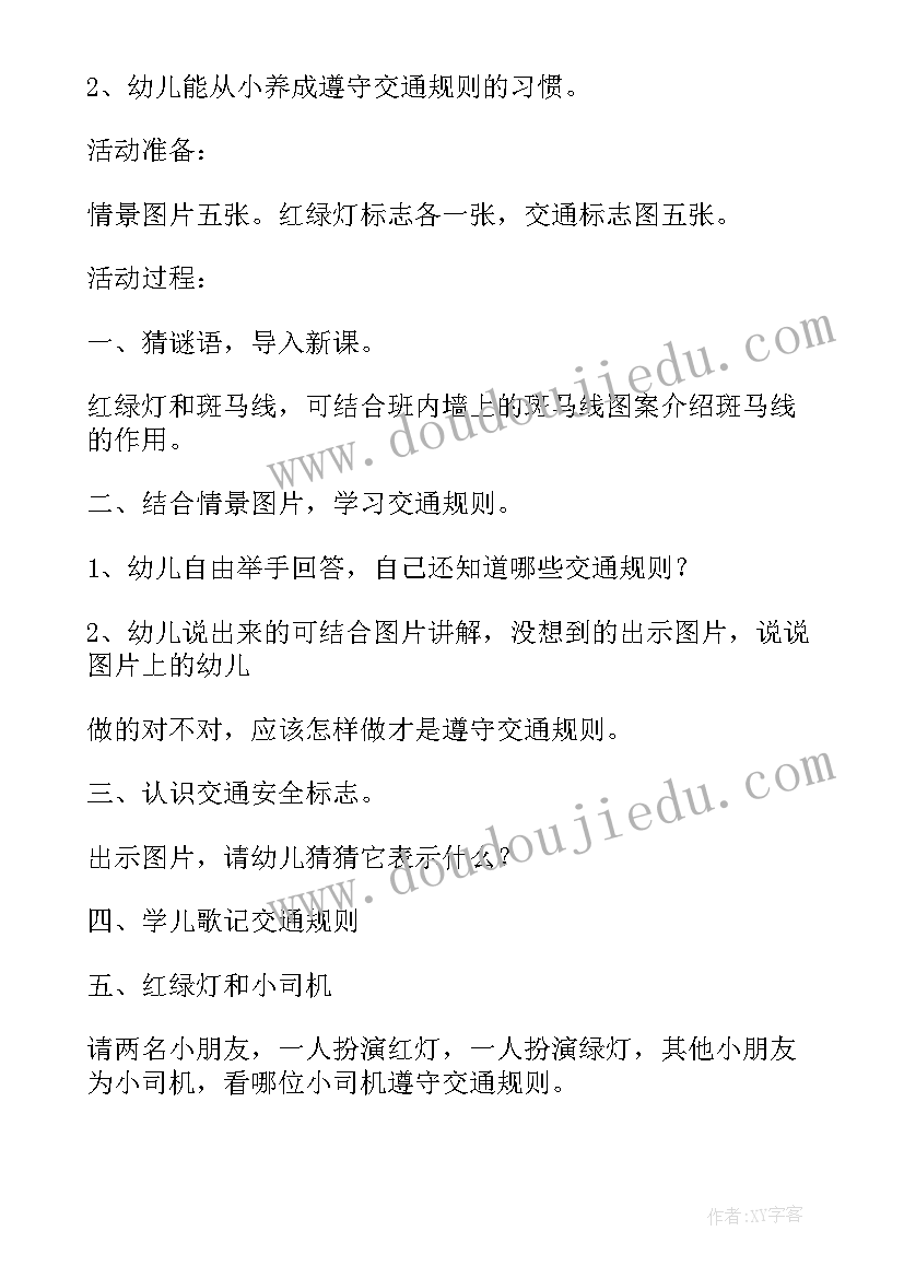 假日学校开展安全教育活动方案 学校开展交通安全教育活动方案(实用5篇)