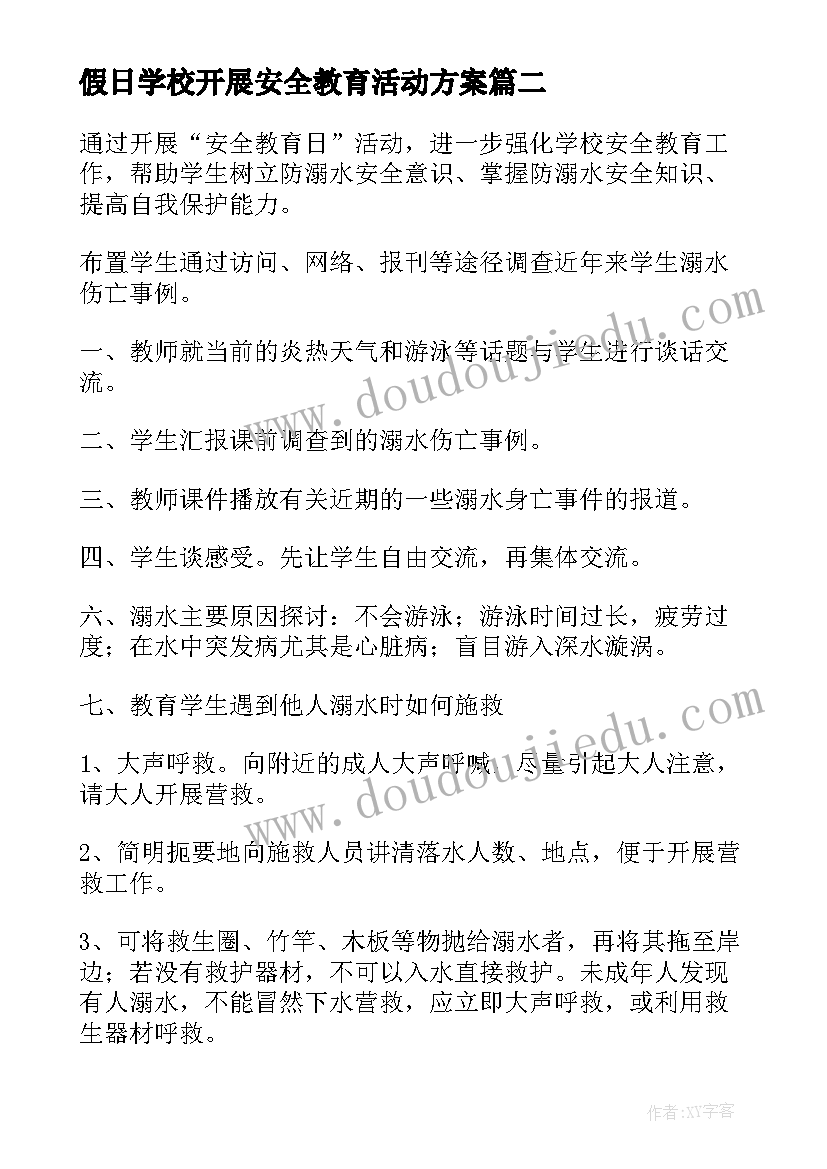 假日学校开展安全教育活动方案 学校开展交通安全教育活动方案(实用5篇)