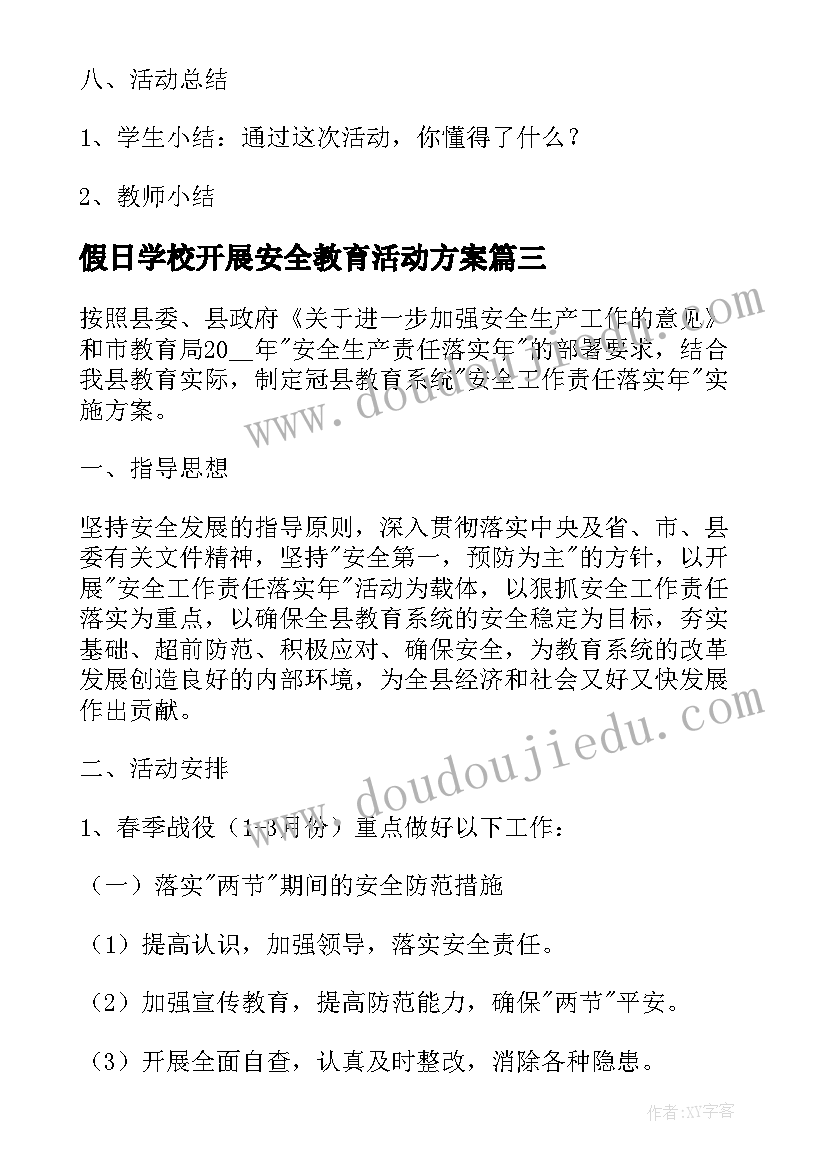 假日学校开展安全教育活动方案 学校开展交通安全教育活动方案(实用5篇)