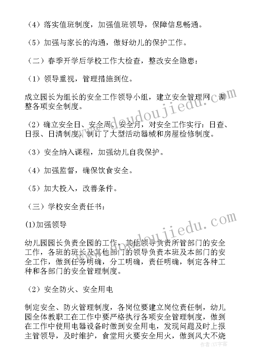 假日学校开展安全教育活动方案 学校开展交通安全教育活动方案(实用5篇)