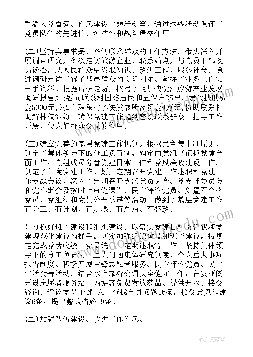 2023年煤矿基层党支部书记述职报告(优秀7篇)