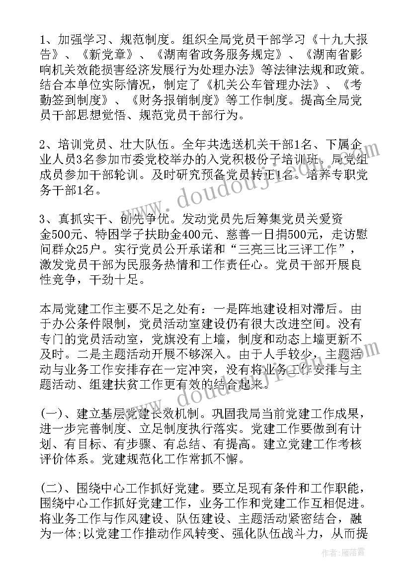 2023年煤矿基层党支部书记述职报告(优秀7篇)