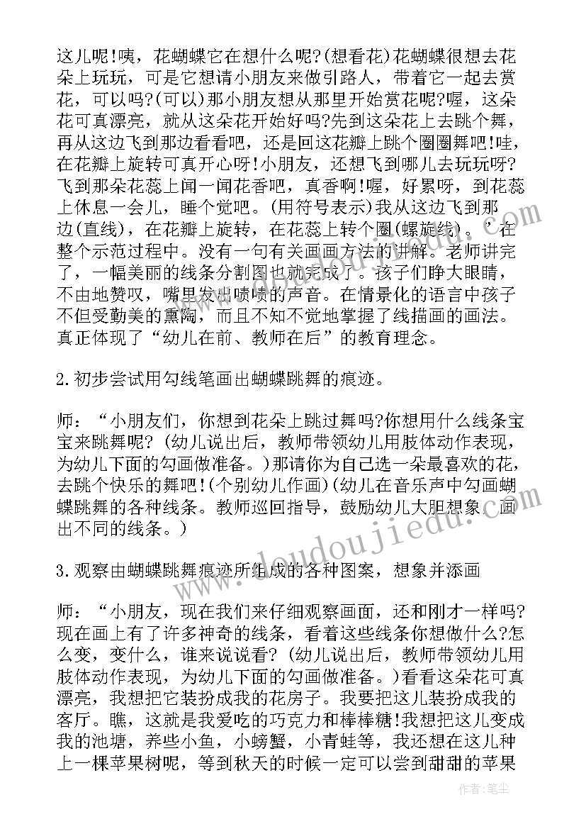 2023年中班美术印染教案 汽车中班美术教案及教学反思(精选7篇)