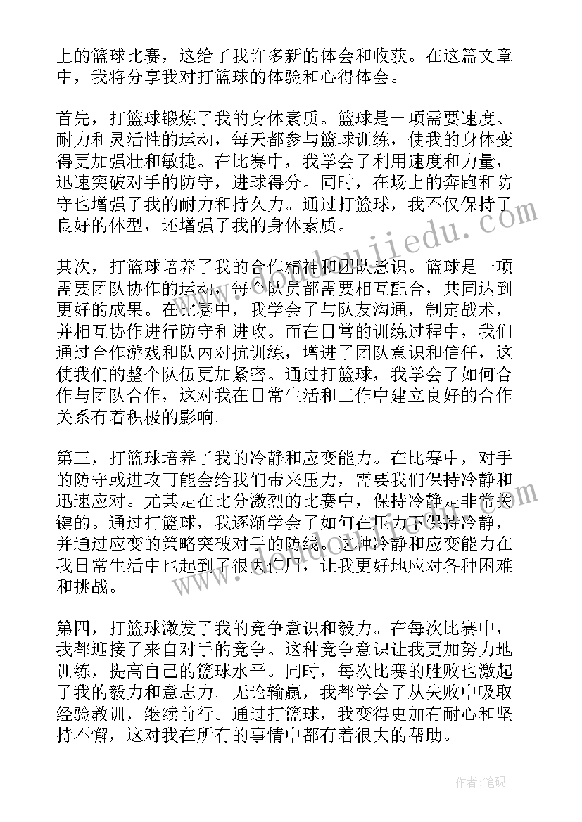 2023年小班体育电风扇教案 体育活动心得体会打篮球(大全10篇)