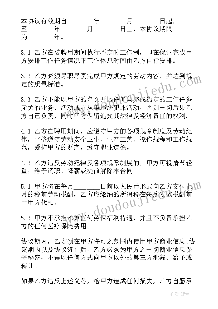 只签订试用期协议(实用9篇)