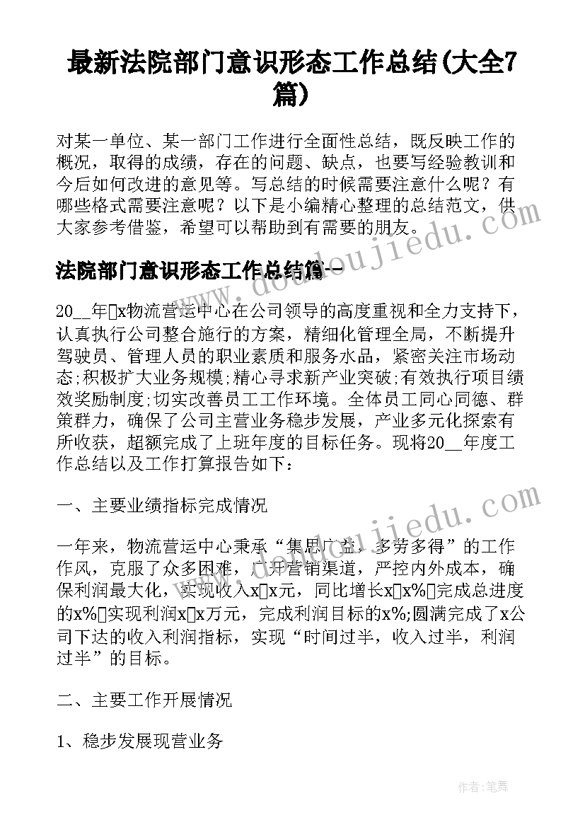 最新法院部门意识形态工作总结(大全7篇)