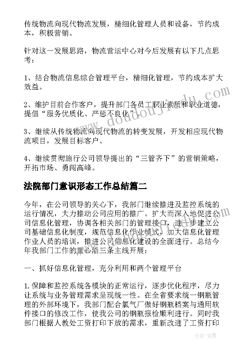 最新法院部门意识形态工作总结(大全7篇)