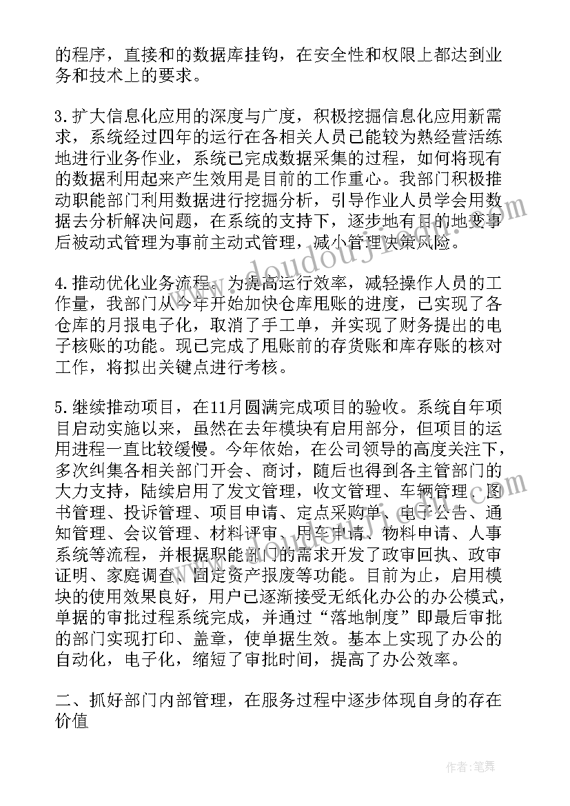 最新法院部门意识形态工作总结(大全7篇)