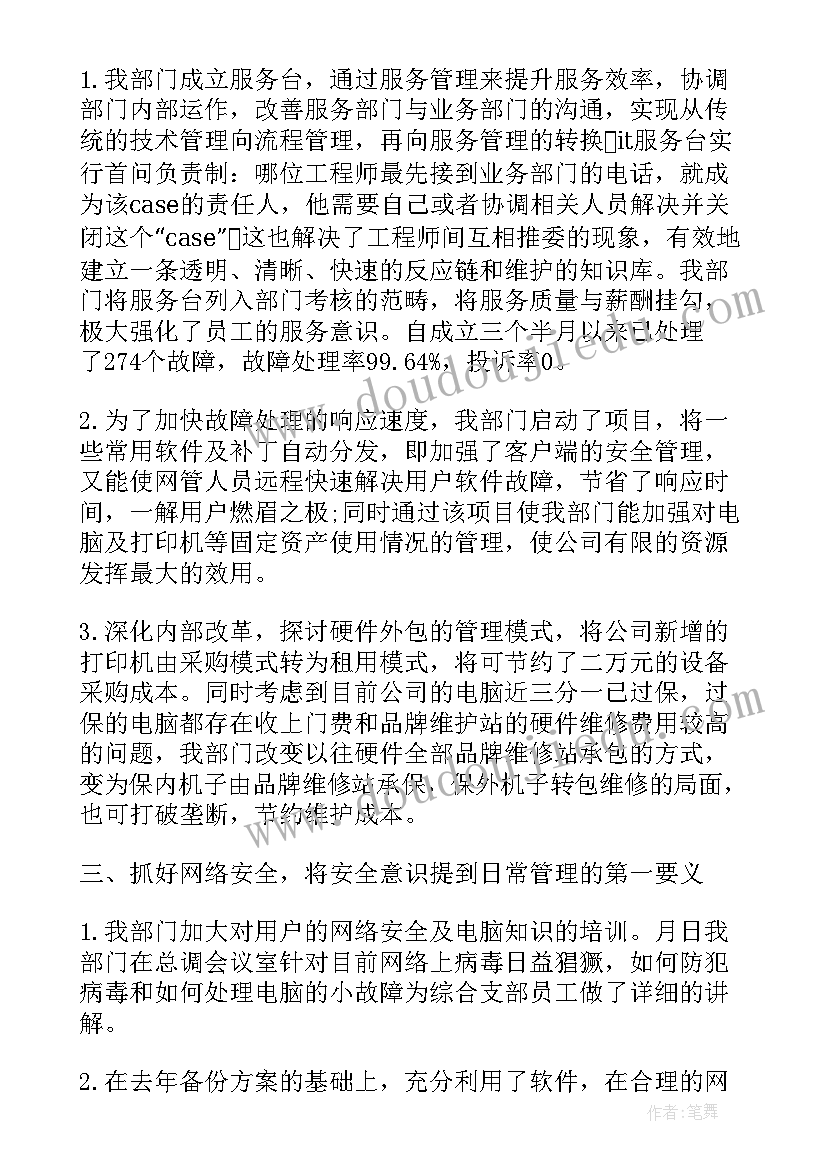 最新法院部门意识形态工作总结(大全7篇)