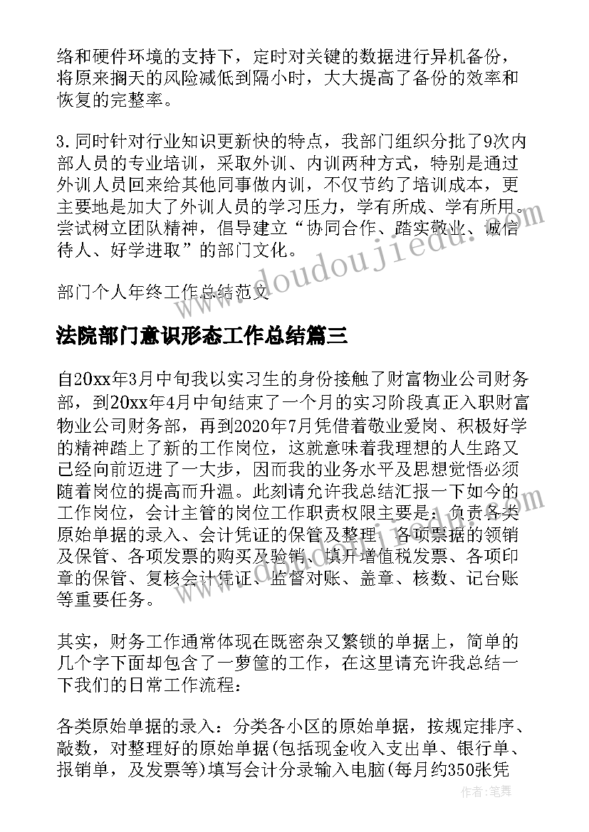 最新法院部门意识形态工作总结(大全7篇)