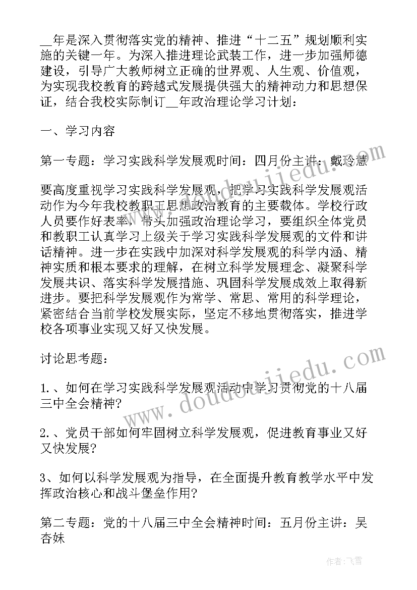 2023年幼儿园教职工安全培训计划表 幼儿园教职工培训计划(汇总5篇)