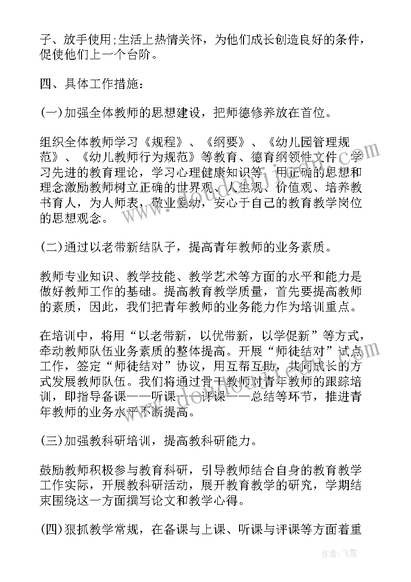 2023年幼儿园教职工安全培训计划表 幼儿园教职工培训计划(汇总5篇)