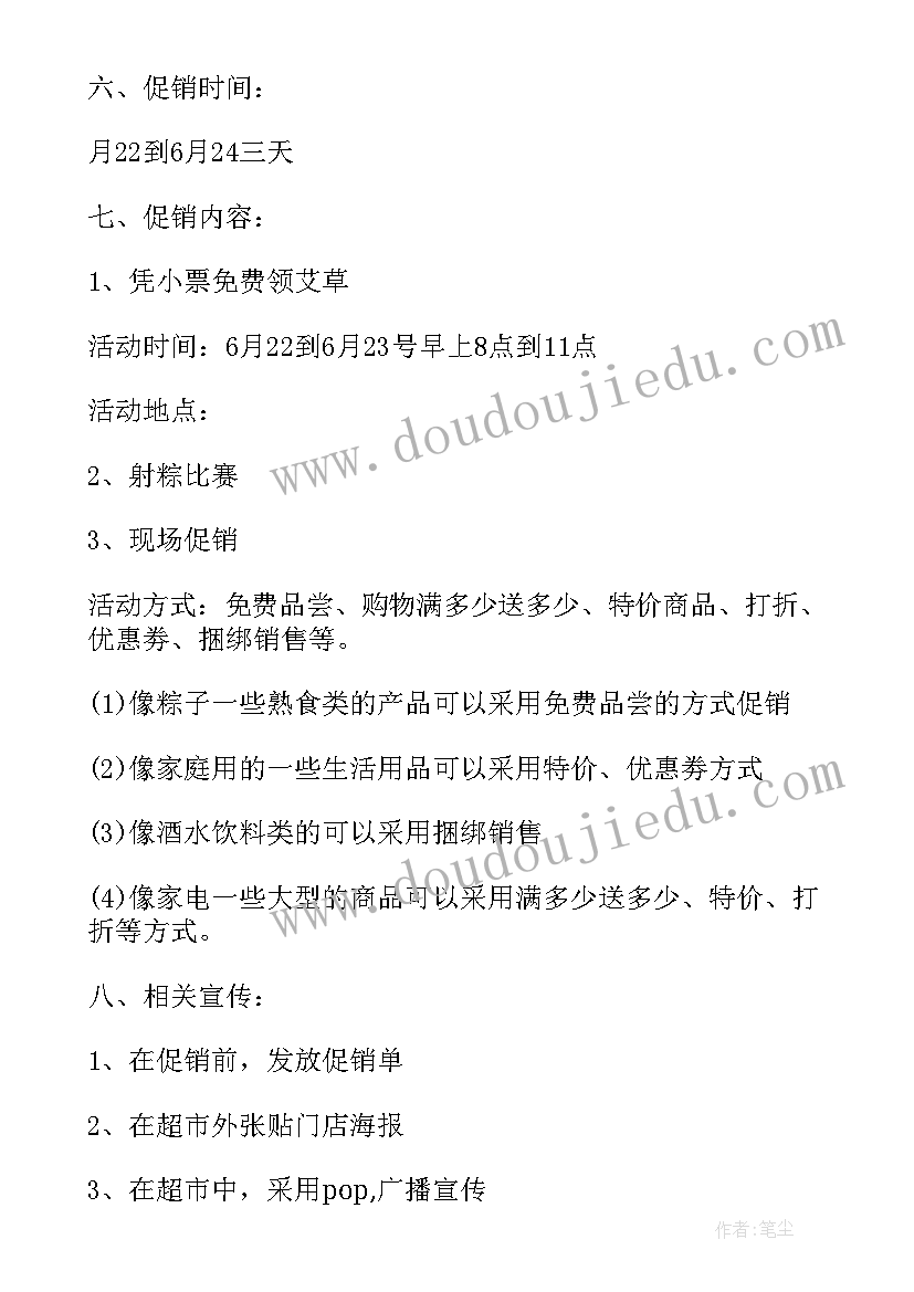 超市端午节活动广告语 超市端午节活动方案(优质9篇)