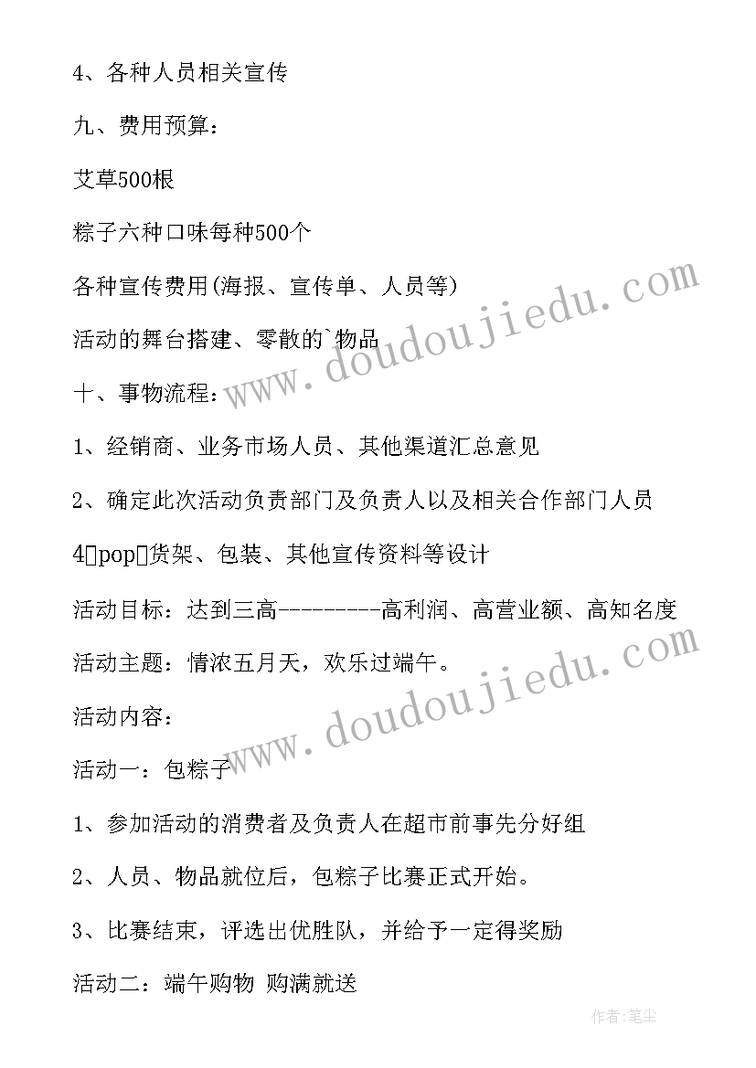 超市端午节活动广告语 超市端午节活动方案(优质9篇)