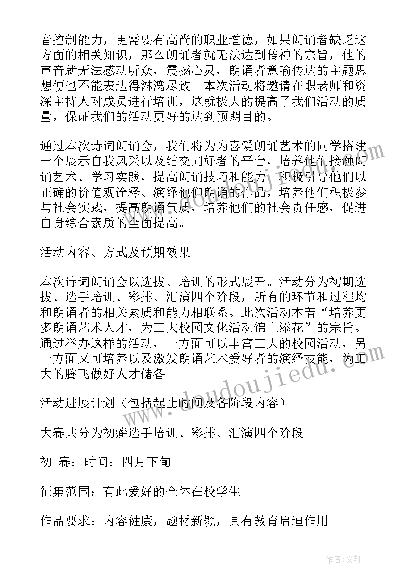 2023年建党周年朗诵活动策划案(实用6篇)