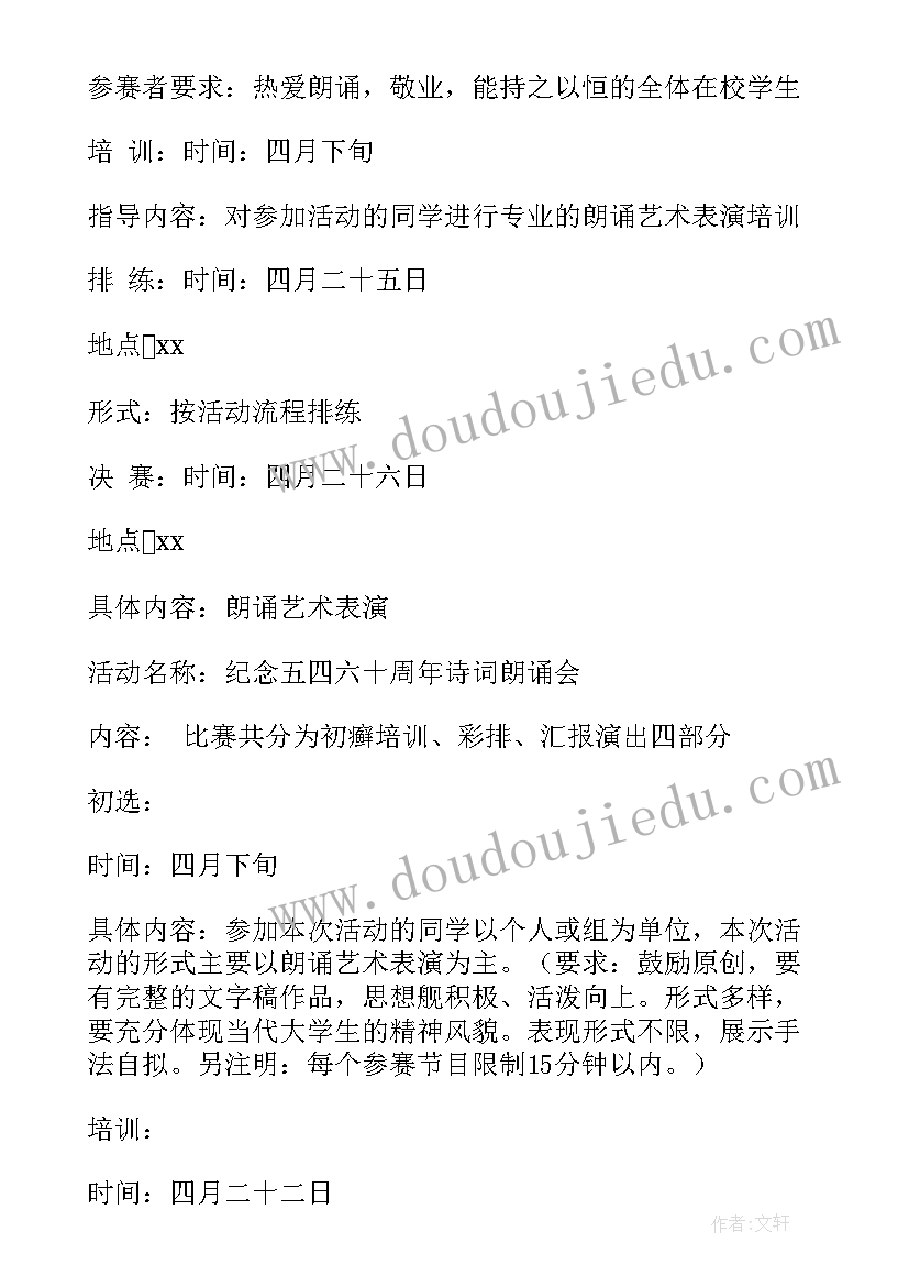 2023年建党周年朗诵活动策划案(实用6篇)