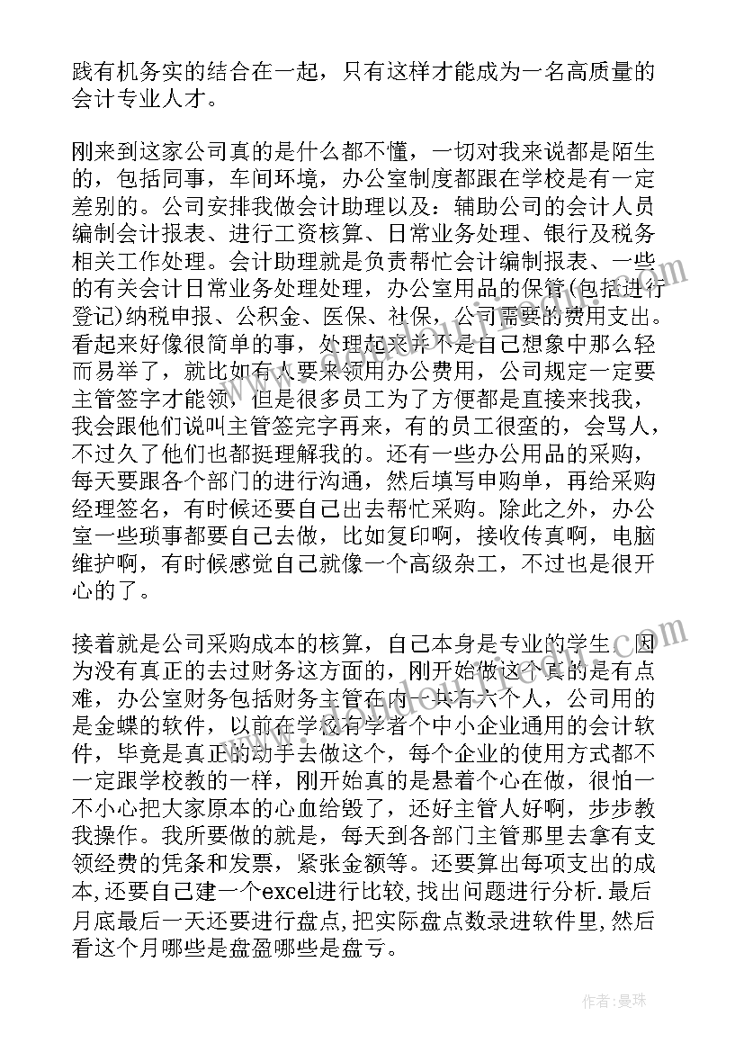 2023年出纳社会实践报告 会计专业大学生暑期社会实践报告(模板5篇)