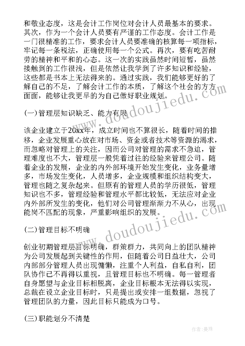 2023年出纳社会实践报告 会计专业大学生暑期社会实践报告(模板5篇)