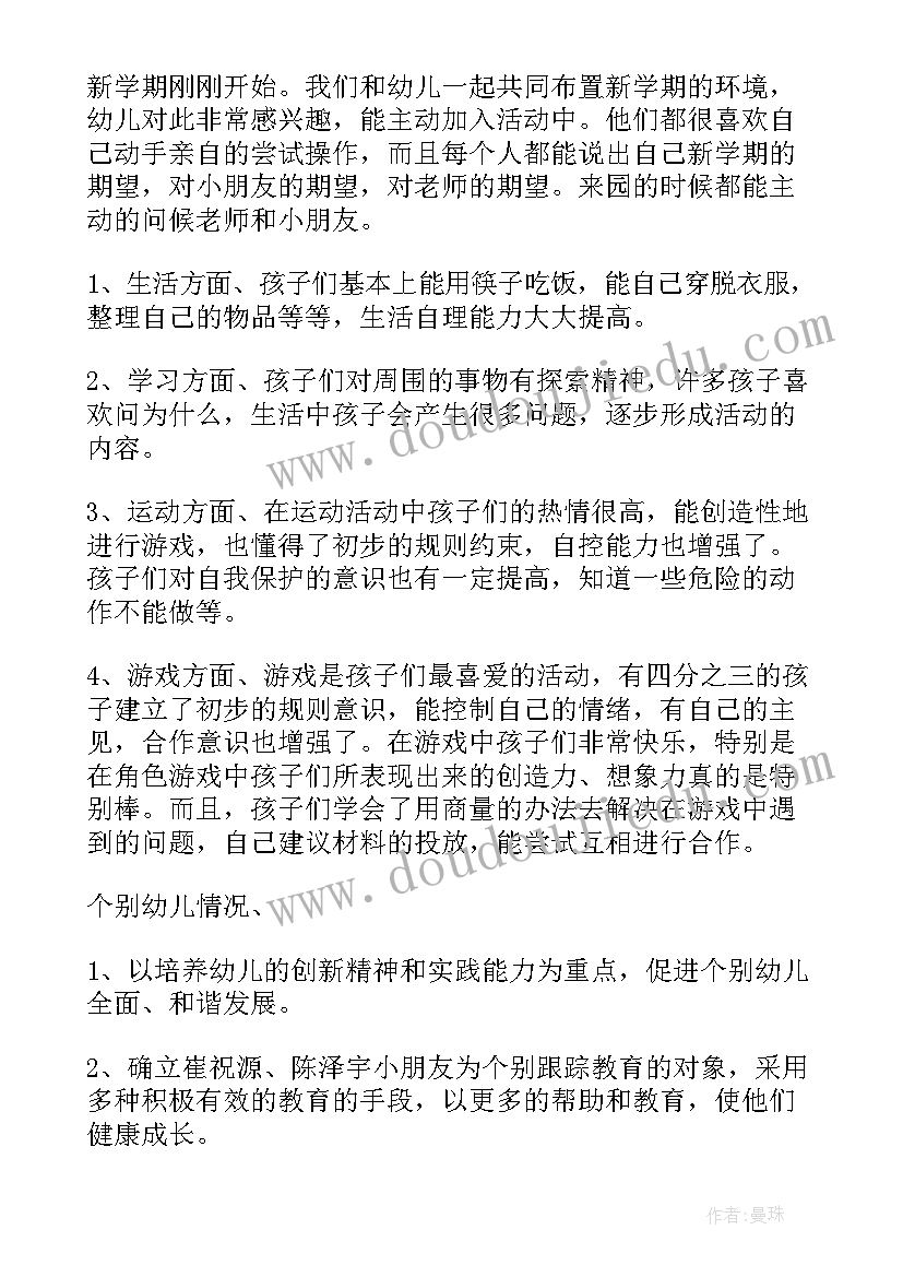 2023年幼儿小班开学第一周计划内容 幼儿园小班开学第一周教育随笔(汇总5篇)