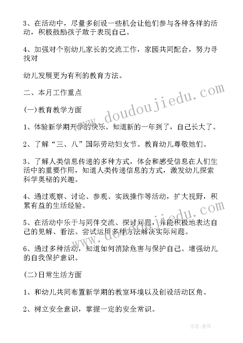 2023年幼儿小班开学第一周计划内容 幼儿园小班开学第一周教育随笔(汇总5篇)