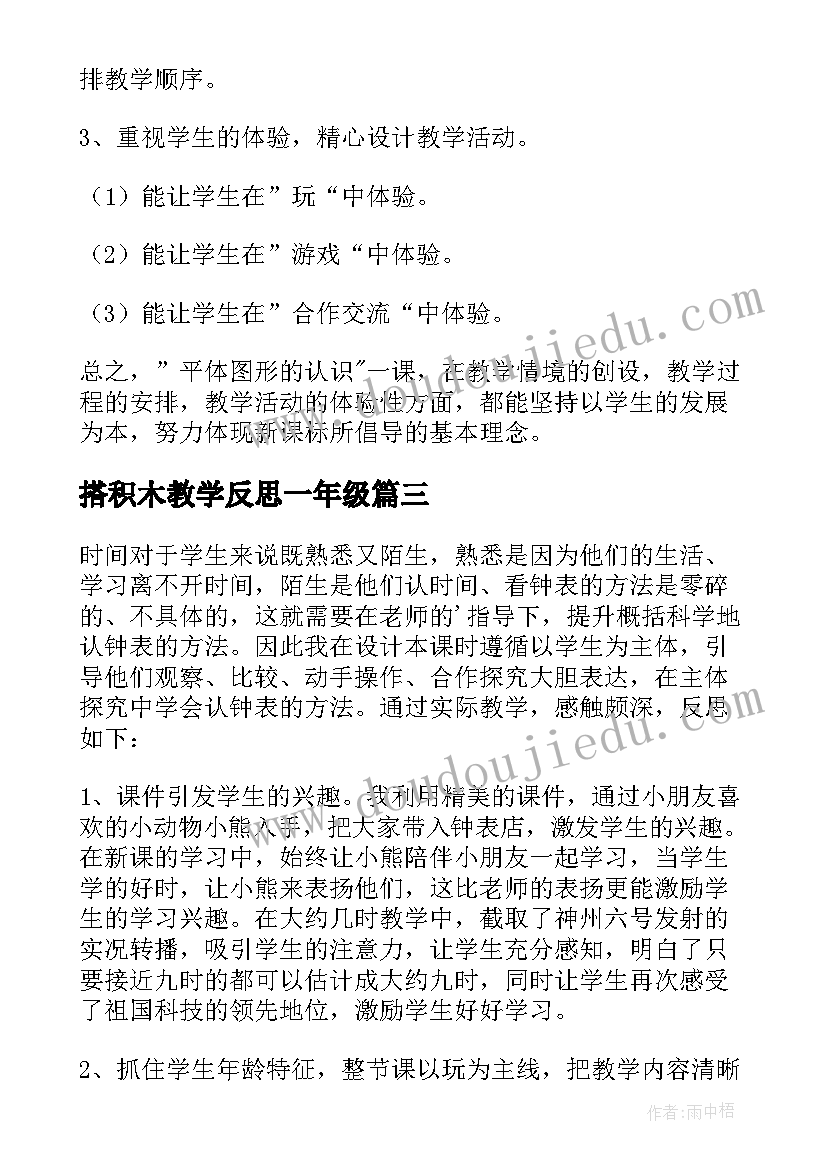 2023年搭积木教学反思一年级(模板10篇)