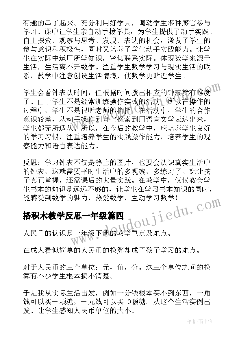 2023年搭积木教学反思一年级(模板10篇)