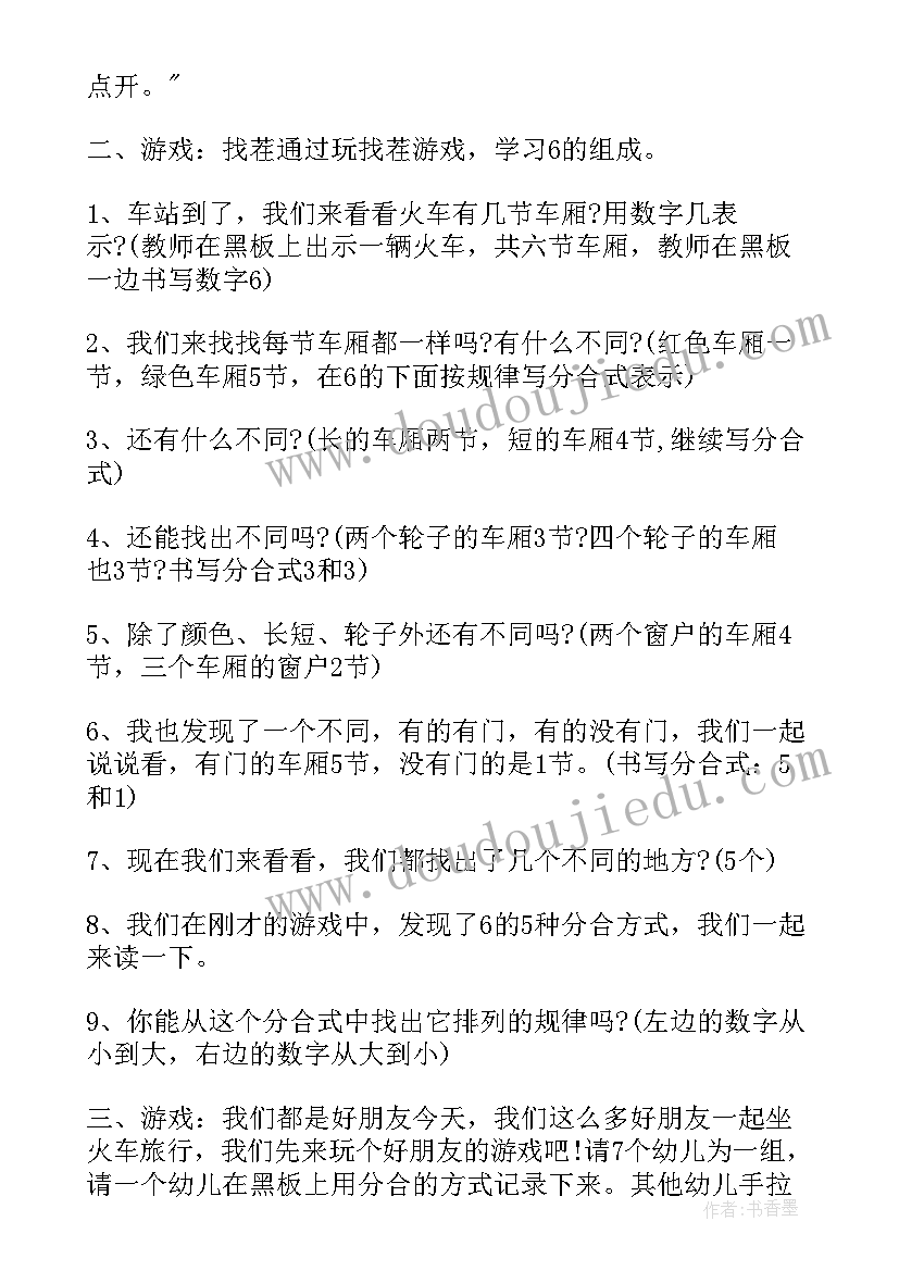 最新推敲教学设计教案(大全10篇)