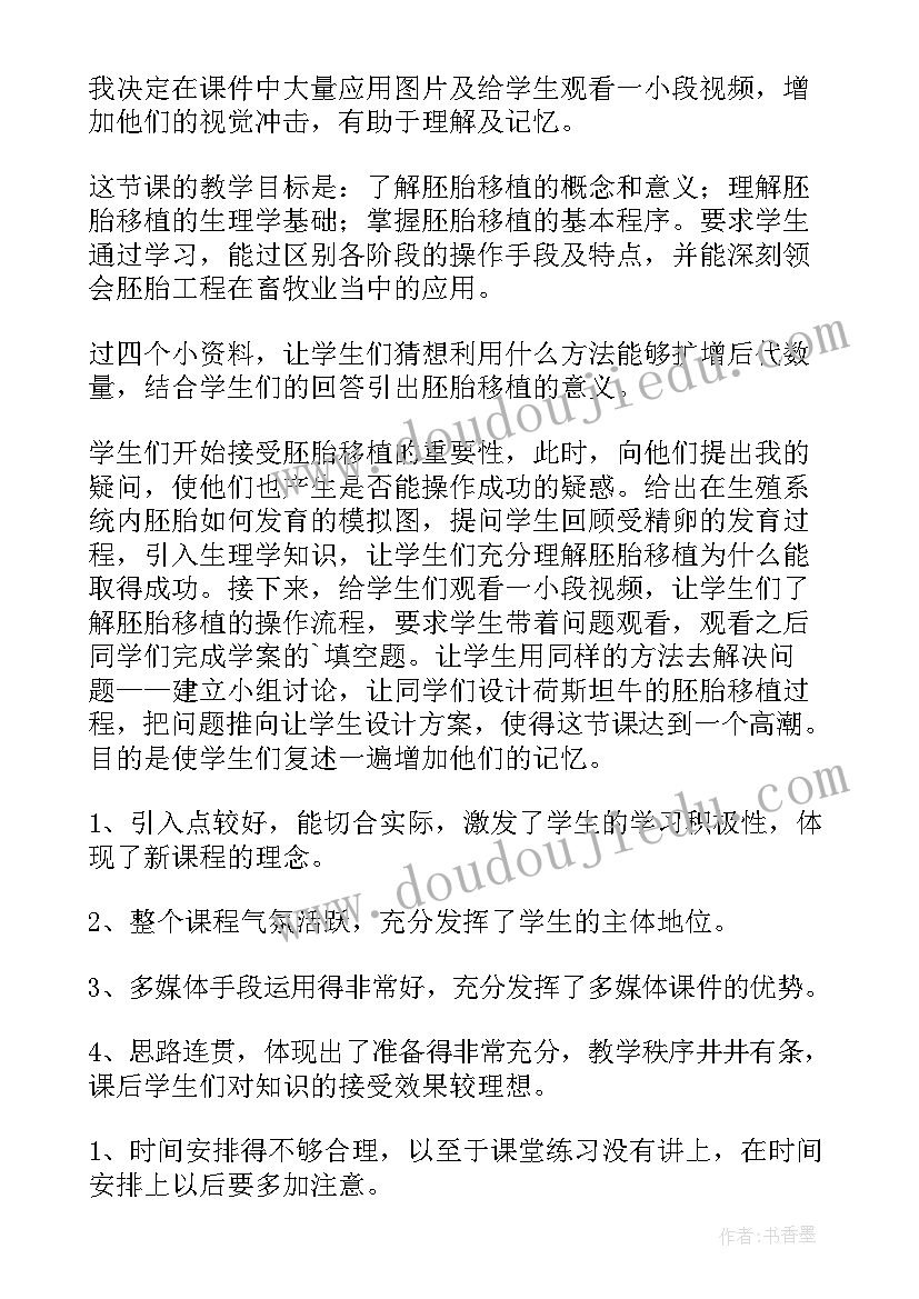 最新推敲教学设计教案(大全10篇)