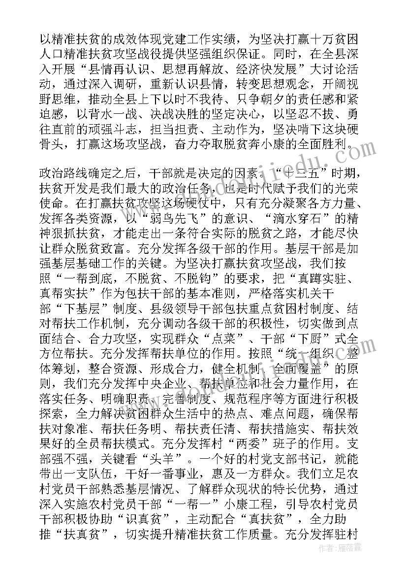 最新扶贫队长述职报告(汇总5篇)