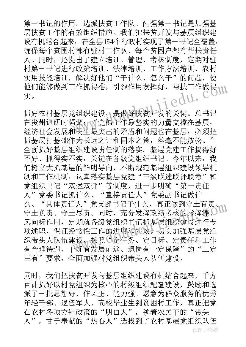 最新扶贫队长述职报告(汇总5篇)