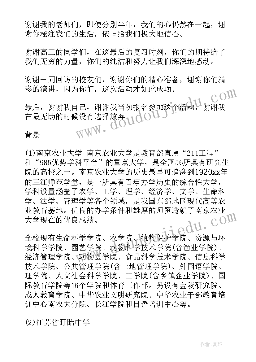 2023年回访母校宣传大学报告(汇总5篇)