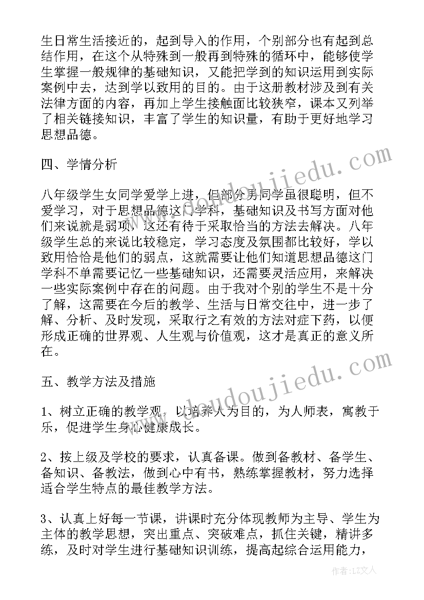 小学四年级思想品德 级思想品德教学工作计划(优秀9篇)