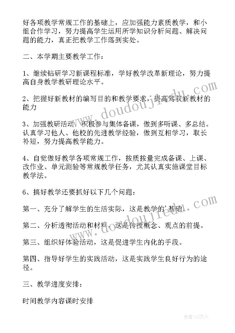 小学四年级思想品德 级思想品德教学工作计划(优秀9篇)