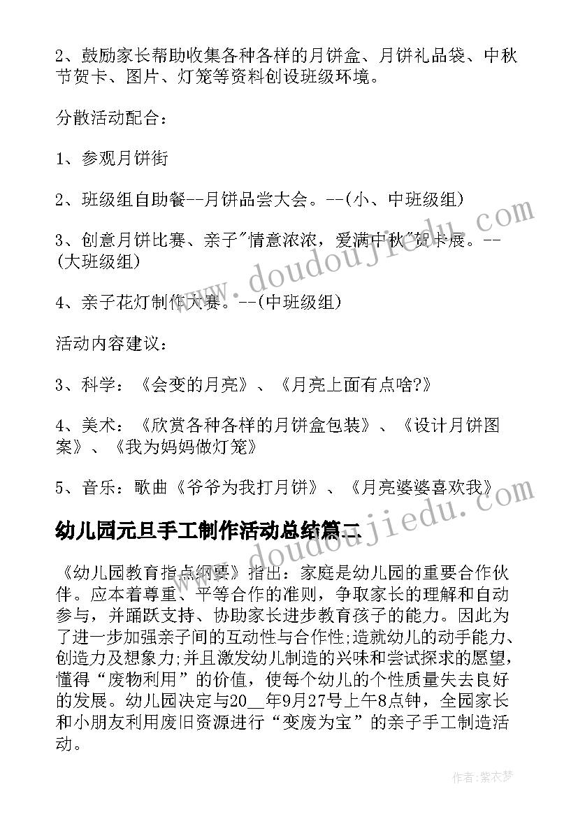 幼儿园元旦手工制作活动总结(优秀5篇)