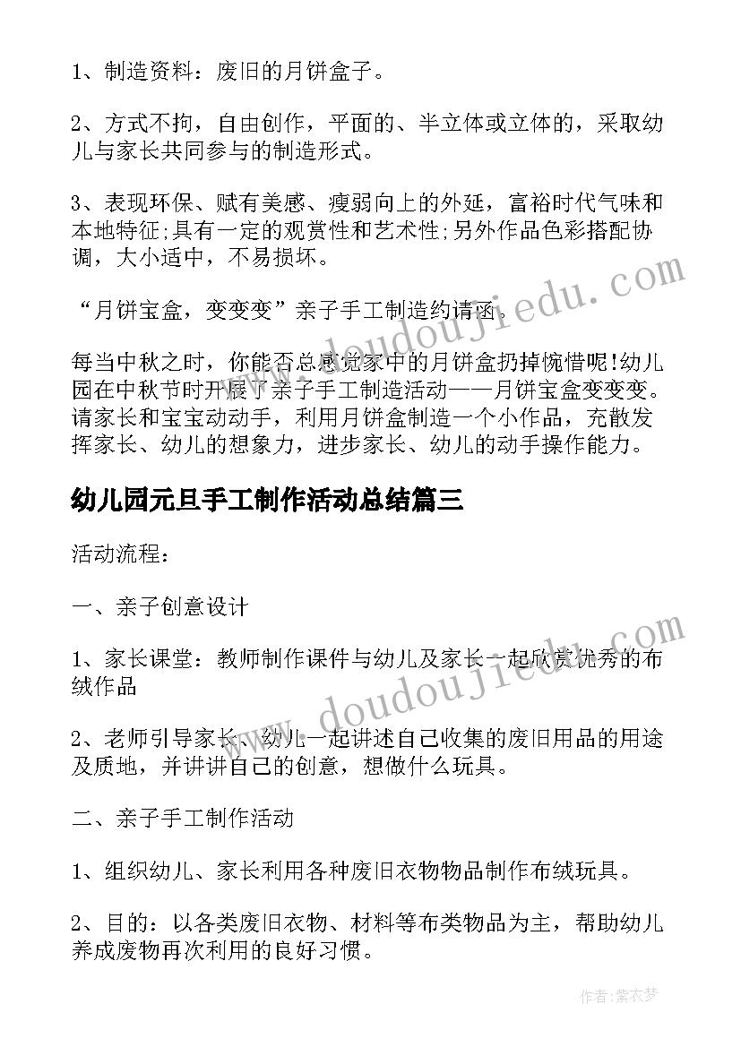 幼儿园元旦手工制作活动总结(优秀5篇)