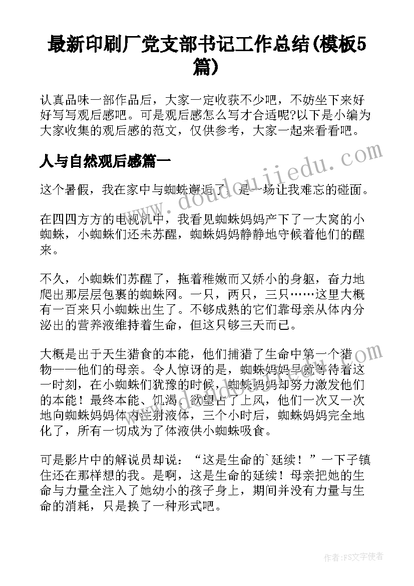 最新印刷厂党支部书记工作总结(模板5篇)