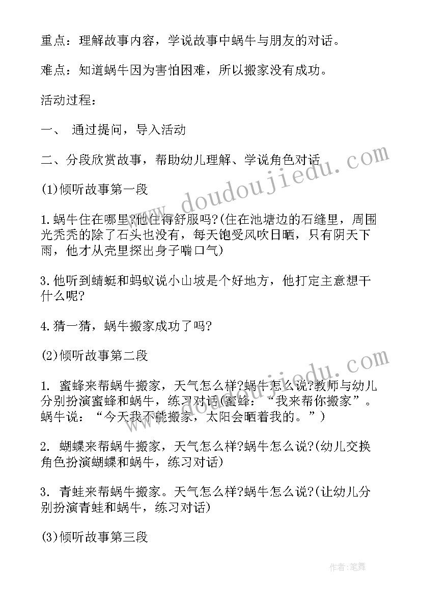 2023年中班竹子教案活动(实用8篇)