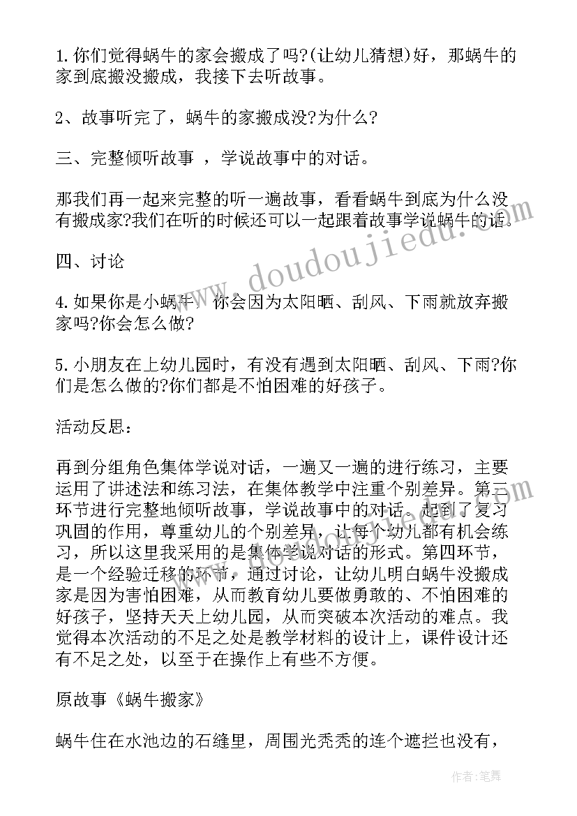 2023年中班竹子教案活动(实用8篇)