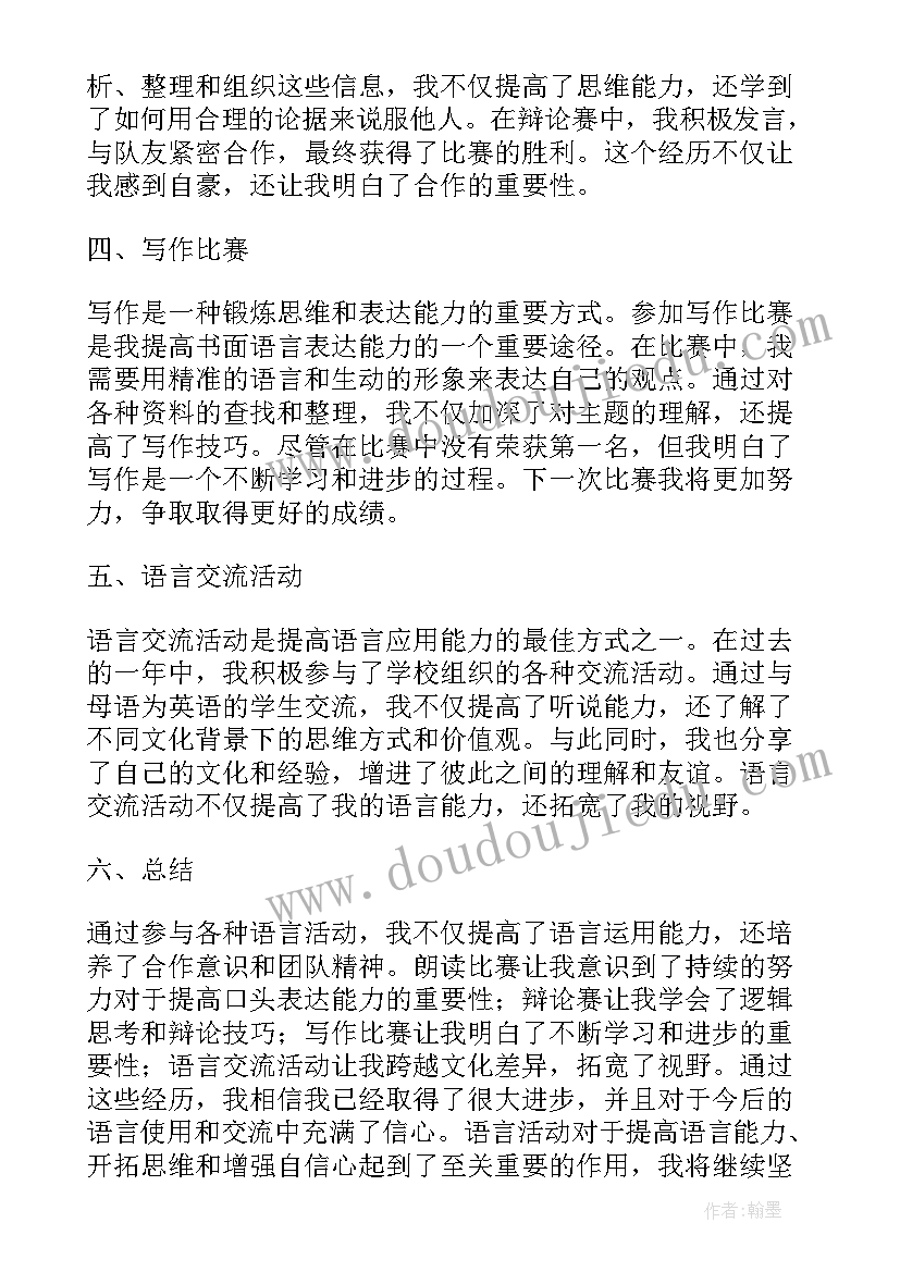 红红的语言教案 语言活动的心得体会(汇总10篇)