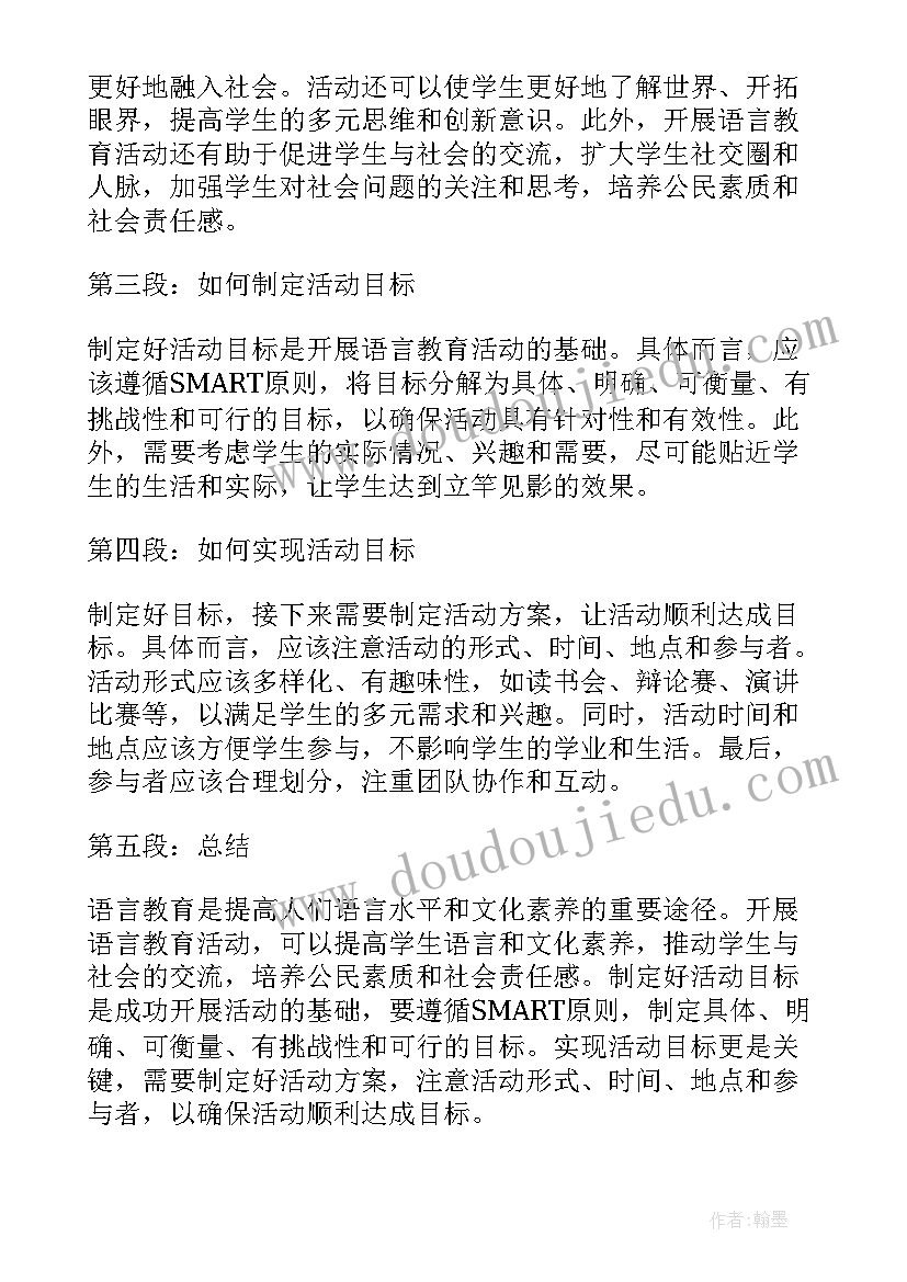 红红的语言教案 语言活动的心得体会(汇总10篇)