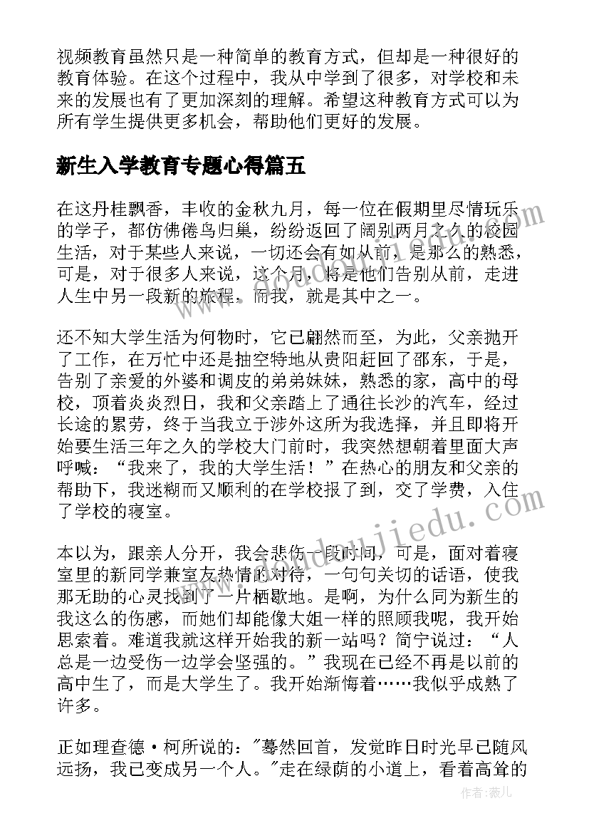 2023年新生入学教育专题心得(通用5篇)