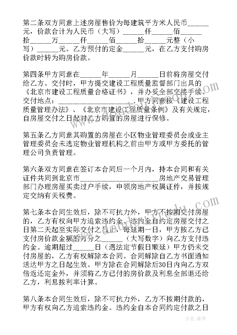 最新经济适用房 经济适用房买卖合同(大全9篇)