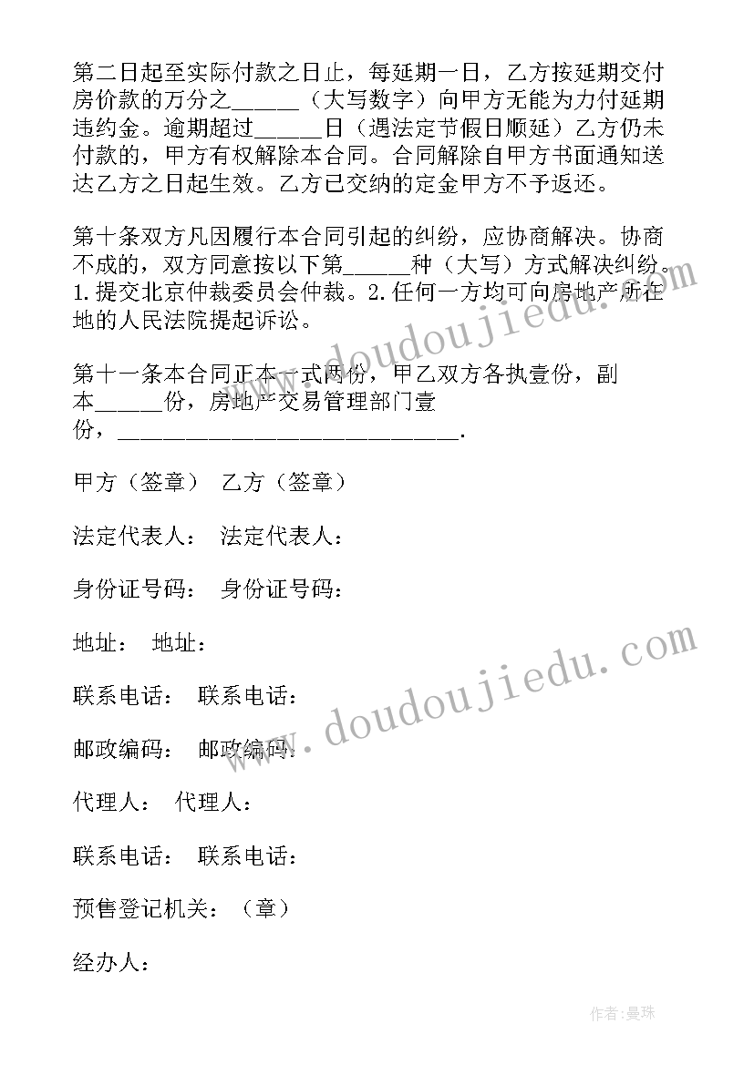 最新经济适用房 经济适用房买卖合同(大全9篇)