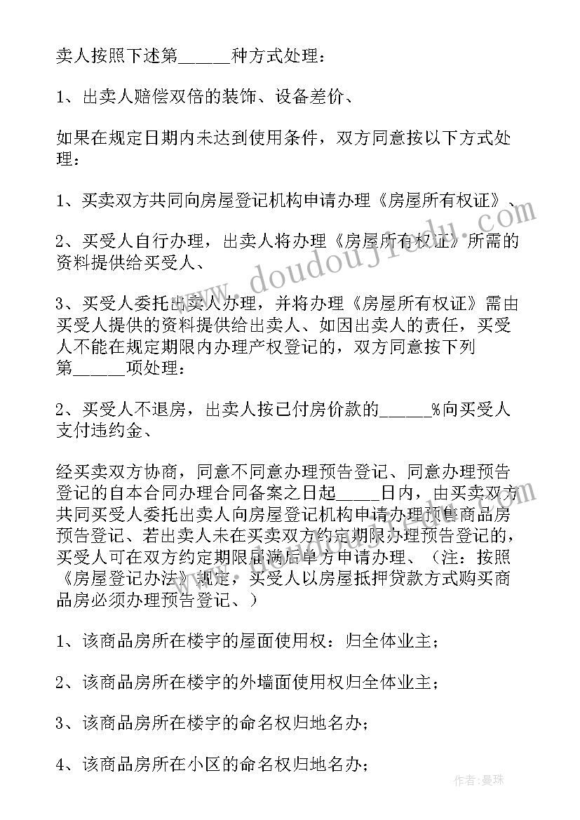 最新经济适用房 经济适用房买卖合同(大全9篇)