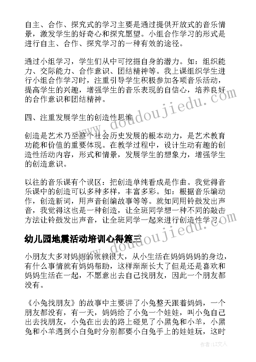 最新幼儿园地震活动培训心得 幼儿园语言教学活动总结(通用5篇)