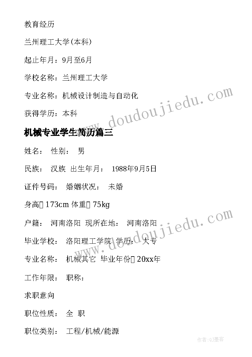 机械专业学生简历(模板5篇)